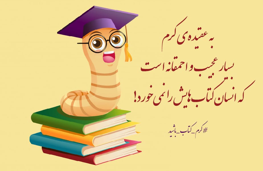 جمله درباره کتاب