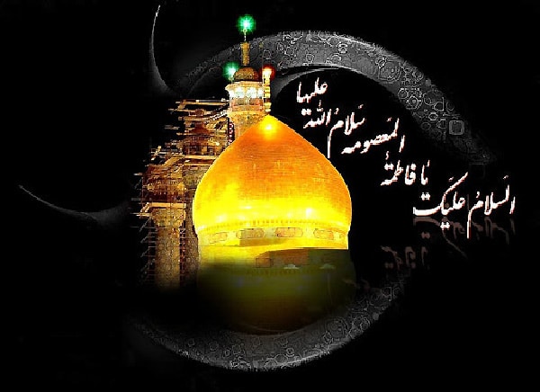 متن مداحی وفات حضرت معصومه