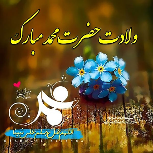 عکس پروفایل میلاد پیامبر علیه السلام