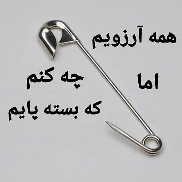 شعر در مورد دل افسرده