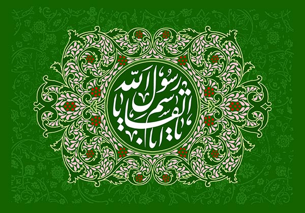 متن ادبی تبریک میلاد پیامبر (ص)