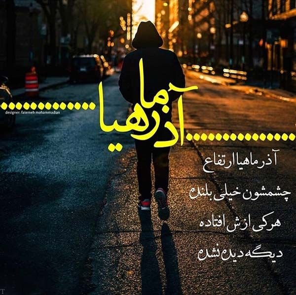 عکس پروفایل متولدین آذر