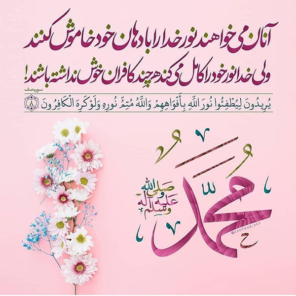 تبریک ولادت حضرت محمد متن