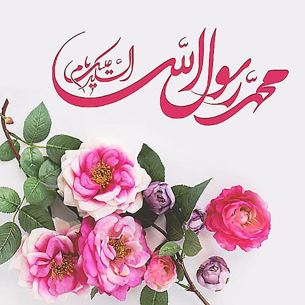 تصاویر پروفایل میلاد پیامبر