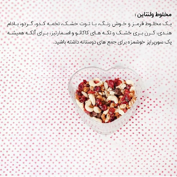 آجیل خانگی خوشمزه و مقوی برای پذیرایی