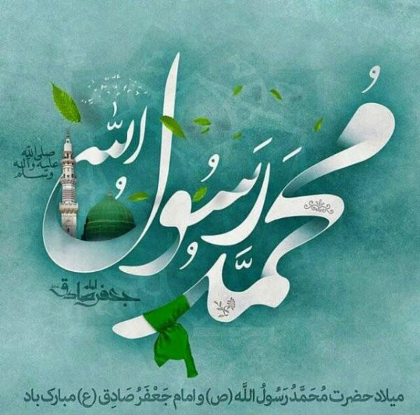 عکس پروفایل میلاد رسول اکرم
