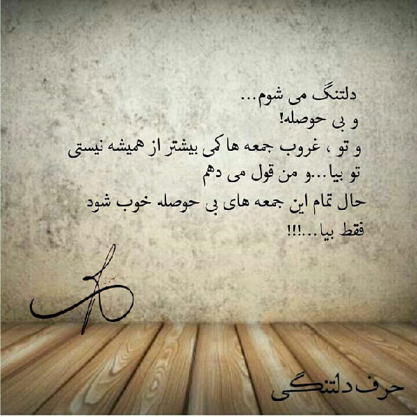 متن عاشقانه دلتنگی و دوری کوتاه