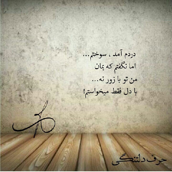 متن در مورد دلتنگی و دوری از عشق