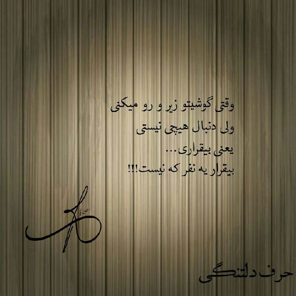 متن دلتنگی و دوری همسر