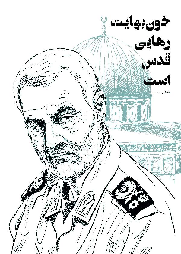 نقاشی تصویر سردار سلیمانی
