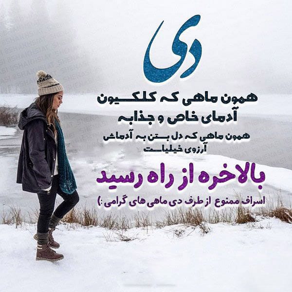 عکس پروفایل متولدین دی