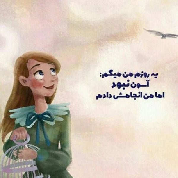 متن در مورد تجربه بد