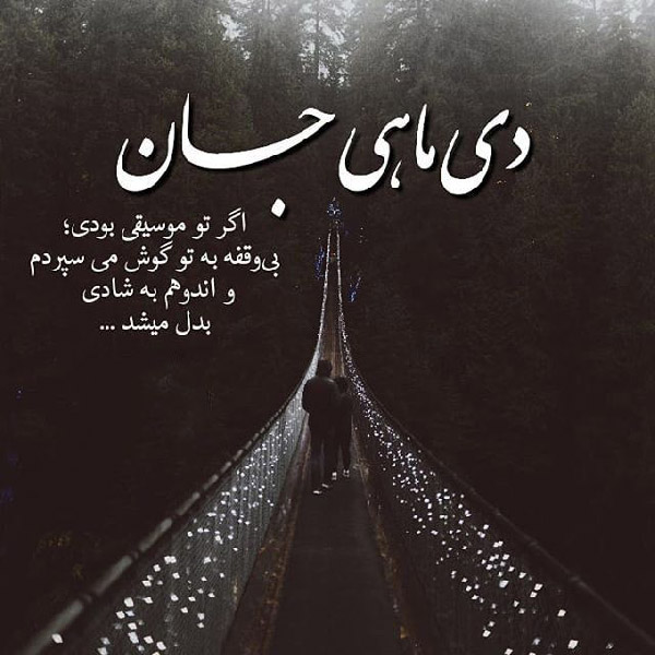 عکس متولد دی