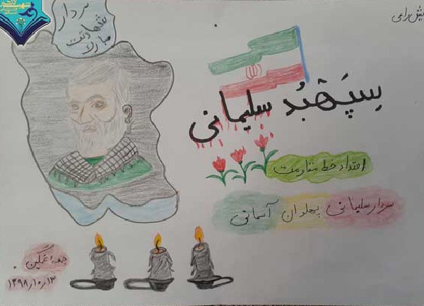 نقاشی سردار سلیمانی آسان کودکانه