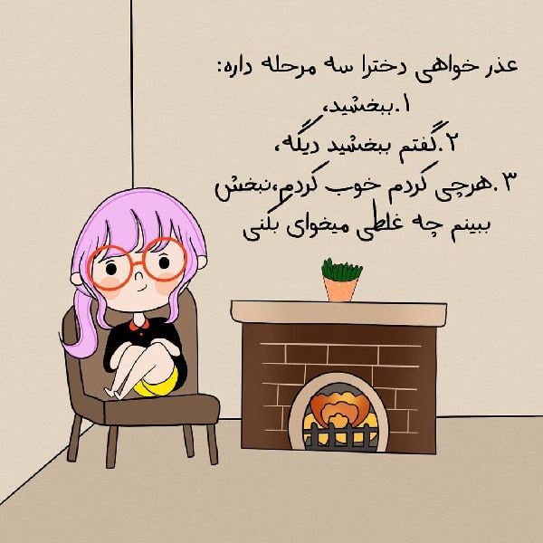 شعر و متن برای آشتی و رفع کدورت طنز