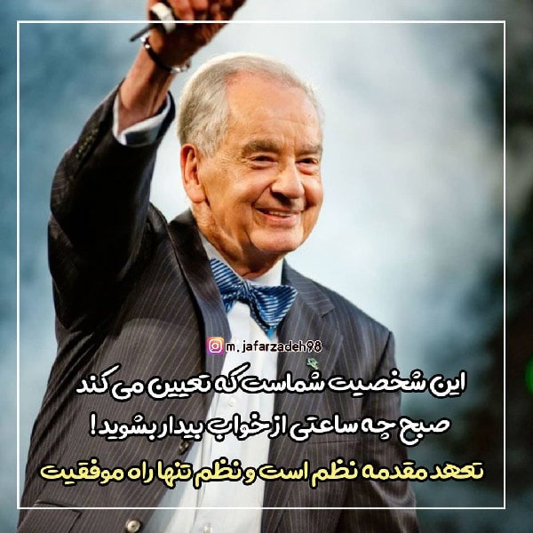 متن درباره نظم و انضباط