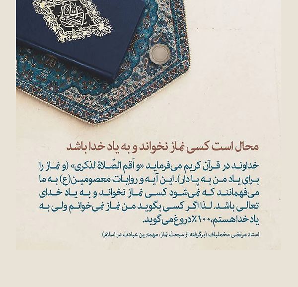 متن در مورد نماز خواندن و عبادت