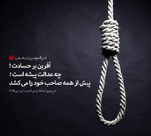 عکس نوشته حسادت