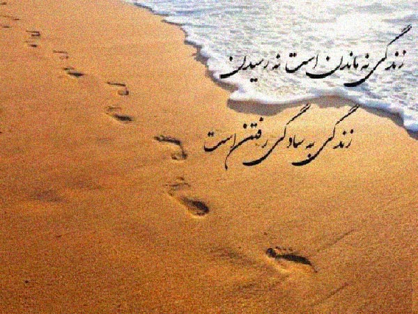 بهترین شعر درباره کوتاه بودن زندگی