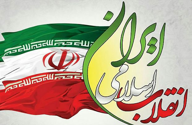 دکلمه در مورد دهه فجر زیبا و کوتاه