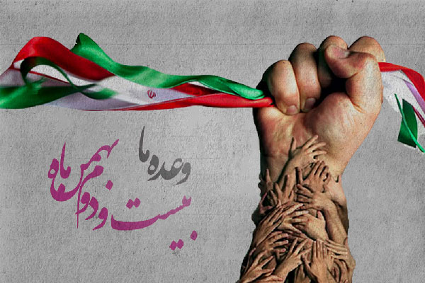 سه انشا در مورد 22 بهمن کوتاه