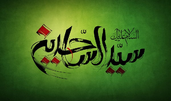 دوبیتی مدح امام سجاد (ع)