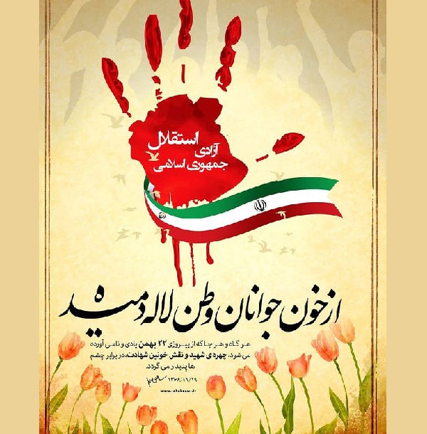 عکس پروفایل دهه فجر زیبا و جدید