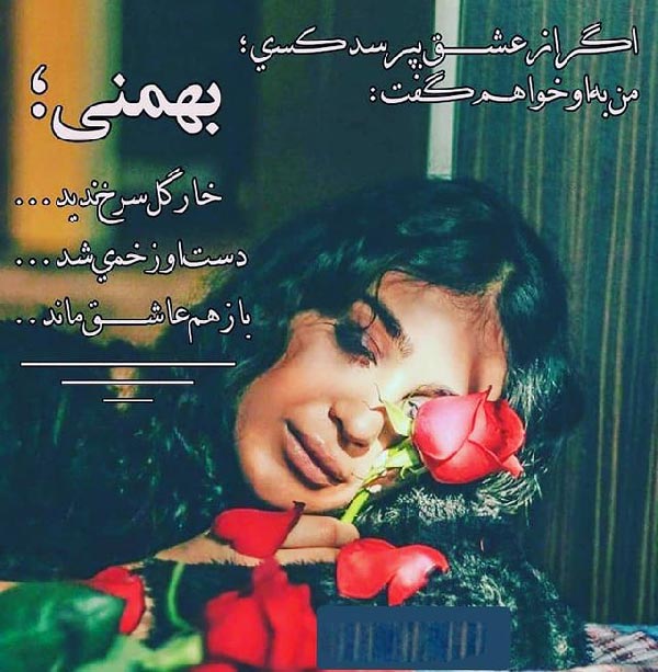 عکس و متن زیبا متولدین بهمن ماه
