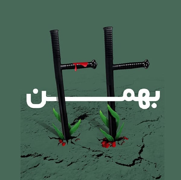 عکس دهه فجر و 22 بهمن