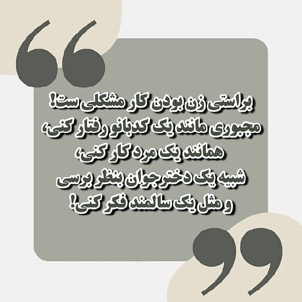 متن و جملات زیبا در مورد زن