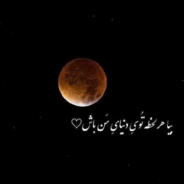 شعر و متن در مورد شب و تنهایی عاشقانه و زیبا