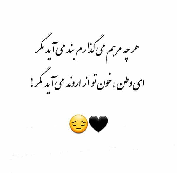 عکس نوشته ایران تسلیت