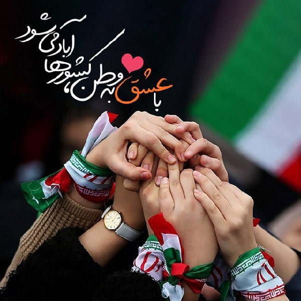 عکس نوشته خاص پرچم ایران برای پروفایل