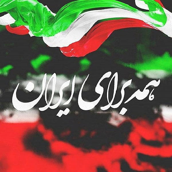 عکس 22 بهمن برای پروفایل ها