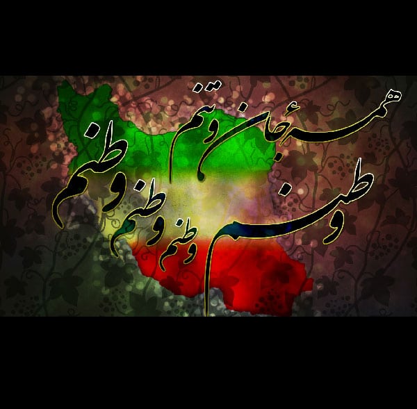 عکس نوشته جدید و زیبای ایرانی