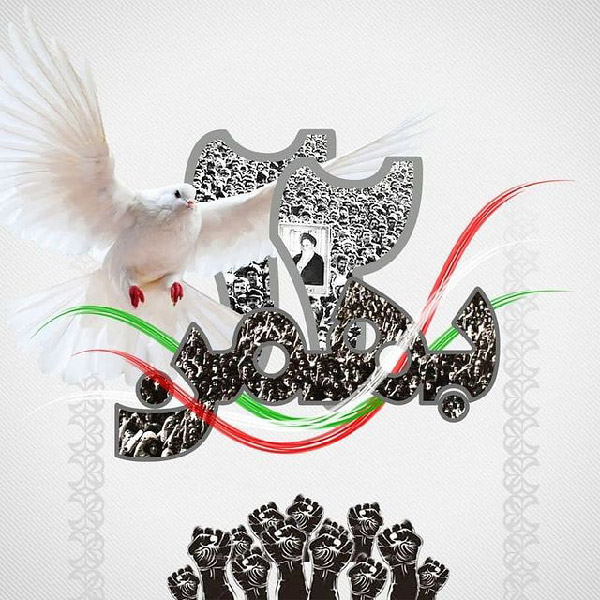 عکس دهه ی فجر مبارک