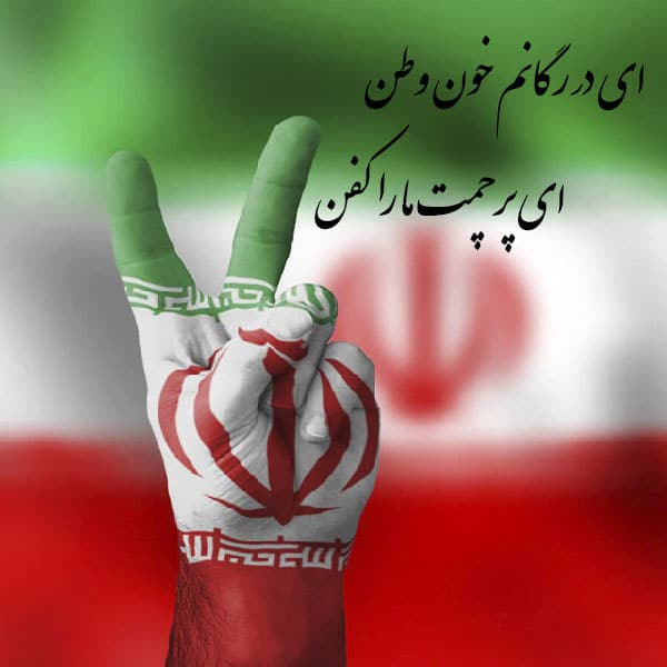 عکس نوشته ایران من 99