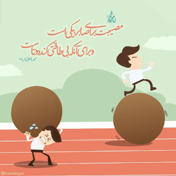شعر و متن در مورد سختی زندگی