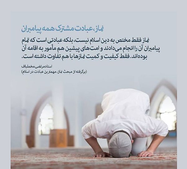 پیام و متن در مورد نماز خواندن