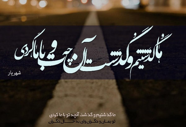 زیباترین متن در مورد بی وفایی عشق