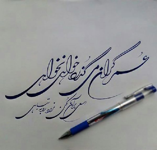 شعر درباره کوتاه بودن زندگی و زندگانی