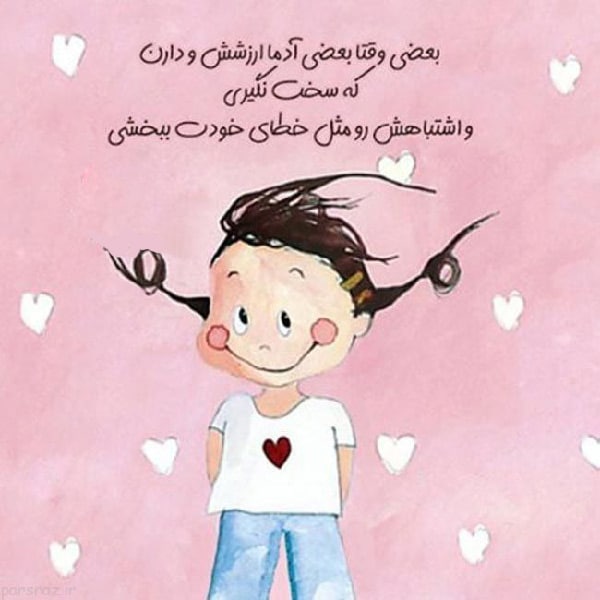 متن دخترونه شاد و شیطون