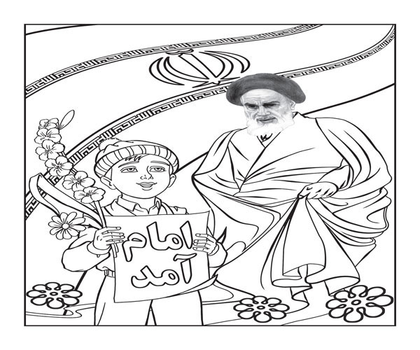 نقاشی درمورد دهه فجر برای کودکان