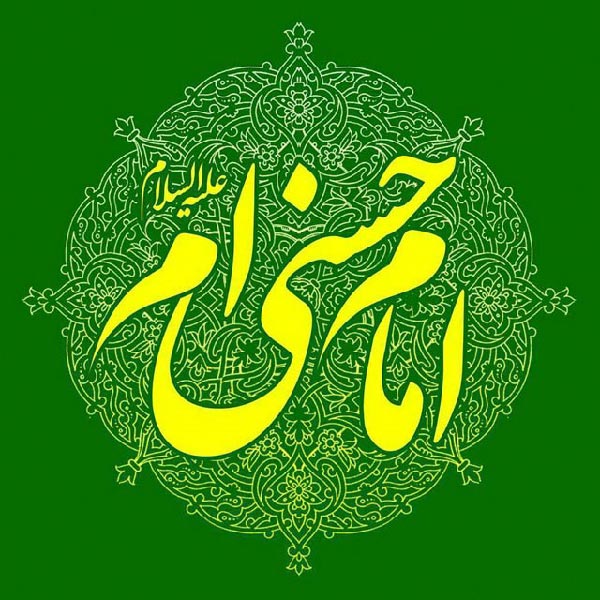 بهترین دوبیتی مدح امام حسن (ع)