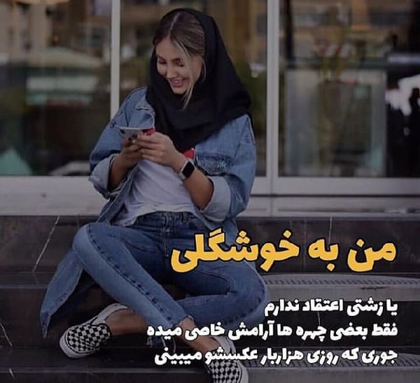 عکس پروفایل برای دختر شیک و باکلاس و شیطون