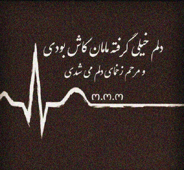 شعر غمگین در مورد مادر فوت شده