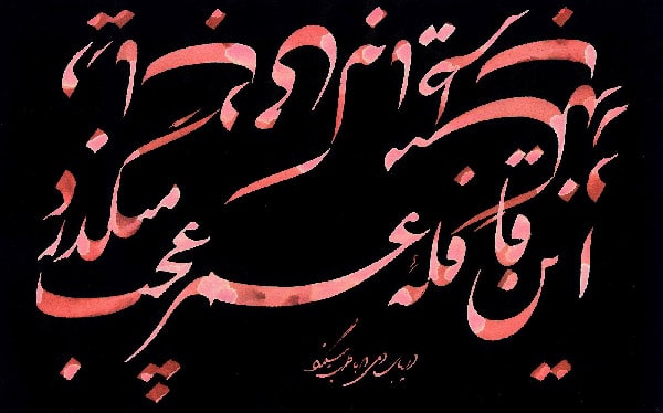شعر درباره کوتاه بودن زندگی و پوچی دنیا