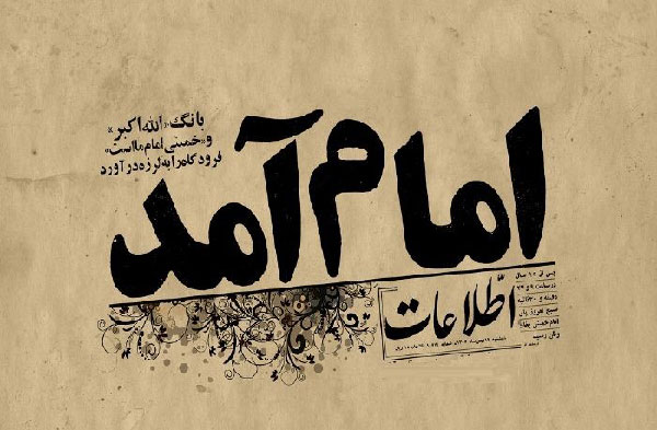 دکلمه در مورد دهه فجر کوتاه