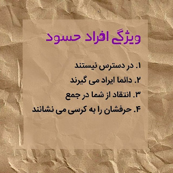 عکس نوشته خفن حسادت