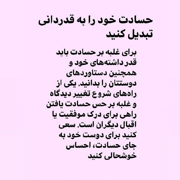 عکس نوشته برای حسادت فامیل
